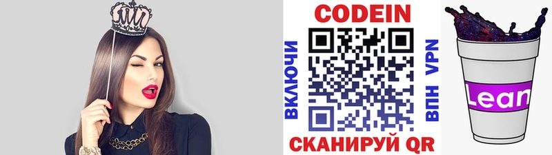 Кодеиновый сироп Lean напиток Lean (лин)  Нижняя Салда 